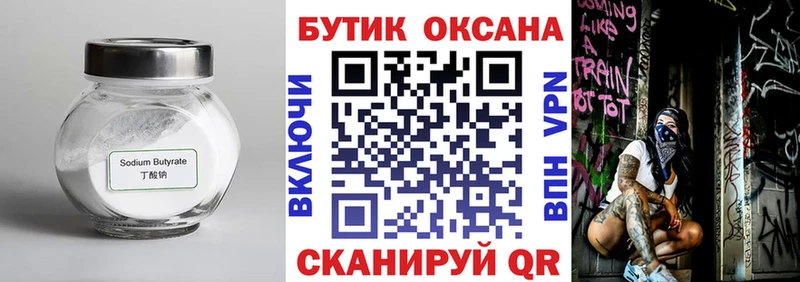 Бутират 1.4BDO Каргополь